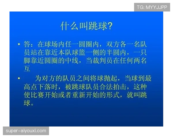 如何理解篮球规则中控球权定义及其对比赛判罚的具体影响